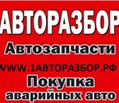 Foto в Авторынок Автозапчасти Авторазбор и комиссионный магазин. Екатеринбург.
Запчасти в Екатеринбурге 0