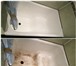 Фотография в Строительство и ремонт Ремонт, отделка Как вернуть своей старенькой ванне новый в Барнауле 2 290