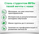 Изображение в Образование Курсы, тренинги, семинары Стань студентом Вуза твоей мечты с нами. в Москве 0