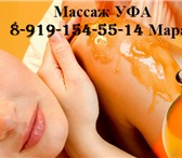 Изображение в Красота и здоровье Массаж Профессиональный массажист для детей и взрослых. в Уфе 300