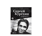Foto в Прочее,  разное Разное Продам книгу КУШНИР А.И. СЕРГЕЙ КУРЕХИН. в Москве 8 978
