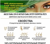 Foto в Красота и здоровье Косметика Предлагаем купить Белорусское масло усьмы в Москве 0