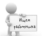 Фотография в Работа Вакансии Требования: активность, дружелюбность, исполнительность.Обязанности: в Уфе 26 000