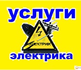 Изображение в Строительство и ремонт Электрика (услуги) Выполню все виды электромонтажных работ. в Владикавказе 1