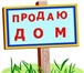 Фото в Недвижимость Продажа домов Продам дом на Острове за Ингодой ( сразу в Чите 2 600 000