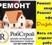 Изображение в Строительство и ремонт Ремонт, отделка Ремонт квартир в омске Ремонт квартир в Омске. в Омске 0