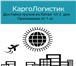 Фото в Прочее,  разное Разное Доставка товаров из Китая и Европы в Россию. в Твери 100