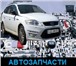 Изображение в Авторынок Автозапчасти Автозапчасти для легковых, грузовых авто, в Москве 1 000