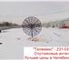 Фотография в Электроника и техника Разное Компания «Телемакс» предлагает установку в Челябинске 1 000