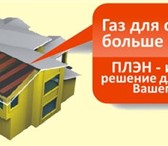 Изображение в Строительство и ремонт Ремонт, отделка Новое тепло ПЛЭН - это основное и дополнительное в Хабаровске 1 400