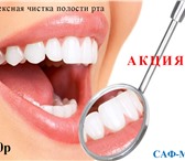 Изображение в Красота и здоровье Стоматологии Медицинский Центр "Саф-Мед" располагается в Москве 400