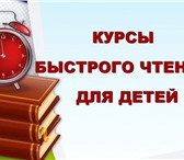 Фото в Образование Курсы, тренинги, семинары Результат гарантирован. Ребенок за 24 занятия в Омске 350