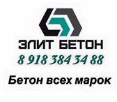 Foto в Строительство и ремонт Строительные материалы Компания ООО «Элит Бетон» - с 2010 года осуществляет в Краснодаре 2 600