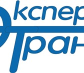 Фотография в Авторынок Транспорт, грузоперевозки ООО "Эксперт-Транс" транспортная фирма >> в Самаре 0