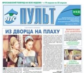 Изображение в Прочее,  разное Разное Реклама в Ярославле 24 000 ярославских семей в Ярославле 1 000