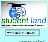Foto в Образование Курсовые, дипломные работы Выполнение на заказ недорого всех видов студенческих в Калининграде 500