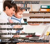 Фотография в Работа Работа для студентов Требуются в дружную команду активные люди, в Кемерово 0