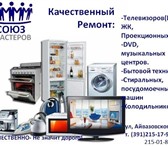 Foto в Электроника и техника Стиральные машины Сервисный центр осуществляет ремонт бытовой в Москве 300