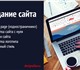 Создание сайта, разработка логотипа, фир