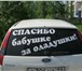 Изображение в Авторынок Автонаклейки Наклейки и надписи на стекло вашего авто, в Тюмени 300