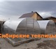 Усиленные теплицы с поликарбонатом высок