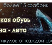 Изображение в Одежда и обувь Женская обувь Женская обувь сезона весна &ndash; лето 2013. в Москве 70