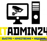 Изображение в Электроника и техника Видеокамеры Компания ITadmin24 предлагает Вам свои услуги в Москве 0