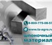 Foto в Авторынок Автозапчасти Вы искали сталь шпоночную в Москве оптом в Екатеринбурге 148