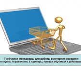 Изображение в Работа Работа на дому Официальная работа в сети. Ежедневно от 4 в Новоузенск 20 000