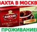 Фото в Работа Вакансии Работа ВАХТОЙ в Москве и области на производство в Москве 60 000