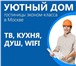 Изображение в Отдых и путешествия Гостиницы, отели «Уютный Дом» — это cеть уютных и недорогих в Москве 200