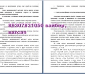 Foto в Образование Курсовые, дипломные работы Дипломные на заказ. Презентация и речь к в Рязани 3 000