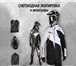Изображение в Спорт Спортивная одежда Официальный представитель бренда SWEEP магазин в Москве 9 000