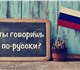 Занятие по РКИ. Частное обучение русском