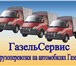 Изображение в Авторынок Транспорт, грузоперевозки Грузоперевозки по городу,области,России. в Москве 300