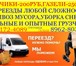 Foto в Прочее,  разное Разное Всегда трезвые грузчики без выходных.Большая в Барнауле 200