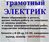 Фото в Строительство и ремонт Электрика (услуги) Опытный ЭЛЕКТРИК делаю качественно, даю гарантию в Владивостоке 0
