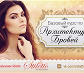 Фото в Образование Курсы, тренинги, семинары Правила создания формы бровей(начало/конец в Красноярске 2 000