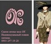 Фотография в Одежда и обувь Разное Индустрия моды такова,  что преобладание в Москве 0