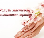 Изображение в Красота и здоровье Косметические услуги Учебный центр Совершенство Ногтевого Сервиса.Проводит в Омске 0