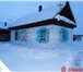 Фото в Недвижимость Продажа домов Продам дом СРОЧНО в поселке Тальжино, 30 в Новокузнецке 550 000