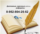 Фото в Образование Курсовые, дипломные работы Оказываю профессиональную помощь в выполнении в Костроме 300