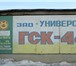 Фотография в Недвижимость Гаражи, стоянки Сдам гараж на 5 всо гск универсал на втором в Москве 1 500
