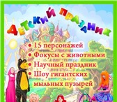 Изображение в Развлечения и досуг Организация праздников Все любящие и заботливые мамы и папы, а также в Красноярске 2 000