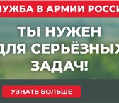 Фото в Работа Вакансии "При заключении контракта через военкомат в Москве 0