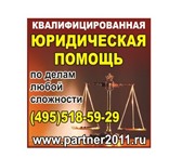 Изображение в Недвижимость Разное Консультация юриста по оформлению сделок в Москве 2 000
