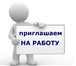 Foto в Работа Вакансии ТРЕБУЕТСЯ МЕРЧЕНДАЙЗЕР г.Нижний Новгород в Нижнем Новгороде 0