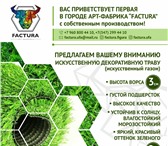 Изображение в Строительство и ремонт Ландшафтный дизайн Искусственная декоративная трава (искусственный в Москве 1 000