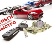 Foto в Авторынок Аварийные авто Ежедневно занимаемся скупкой автомобилей. в Красноярске 800 008