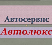 Изображение в Авторынок Автосервис, ремонт Наши мастера с большим опытом работы выполнят в Москве 0